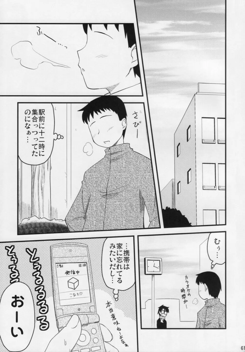 こなたと○○総集編 4冊全部と+1 Page.60