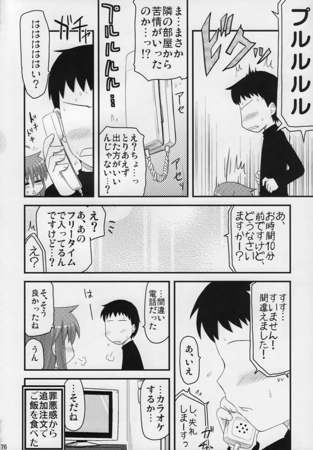 こなたと○○総集編 4冊全部と+1 Page.75