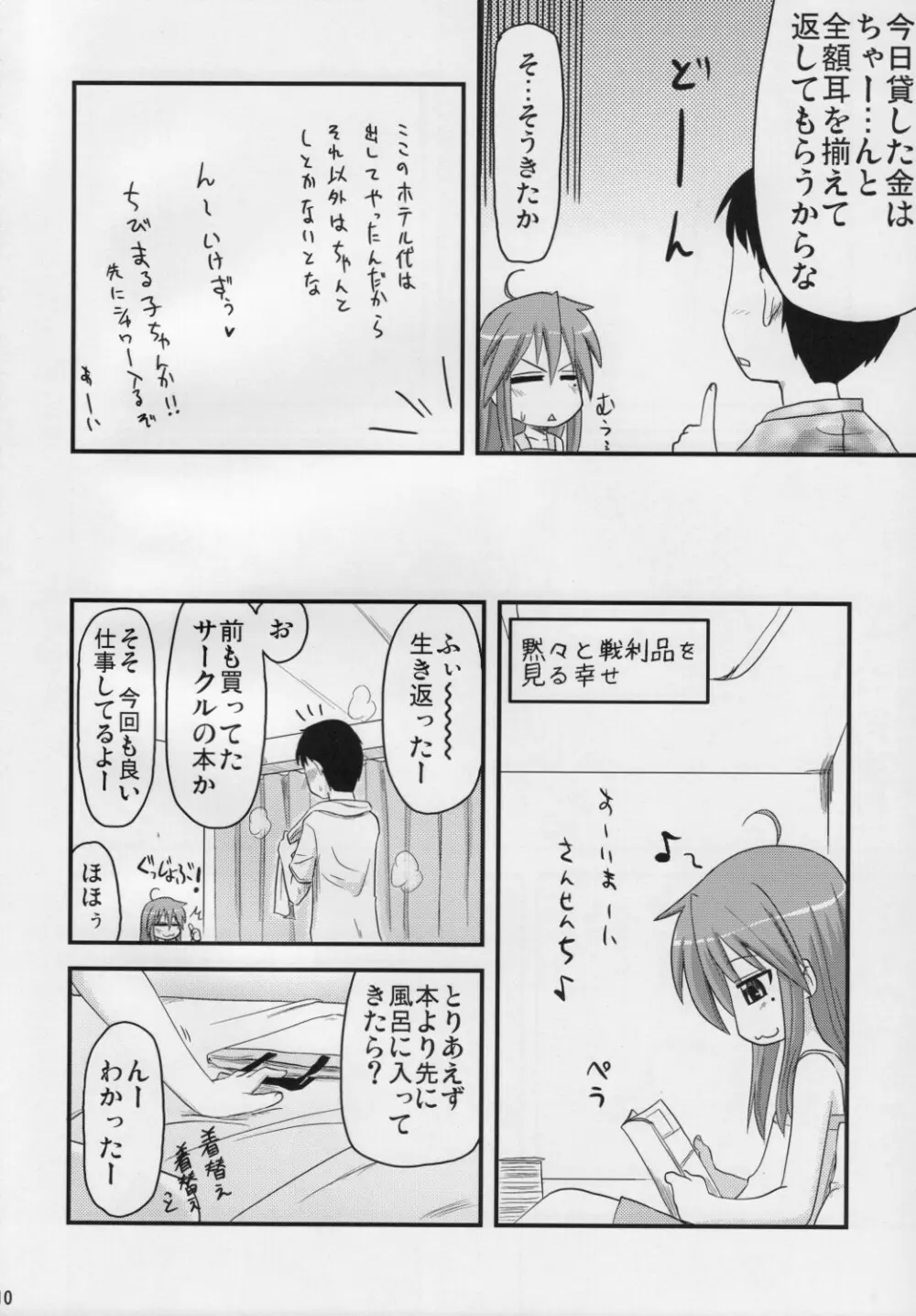 こなたと○○総集編 4冊全部と+1 Page.9