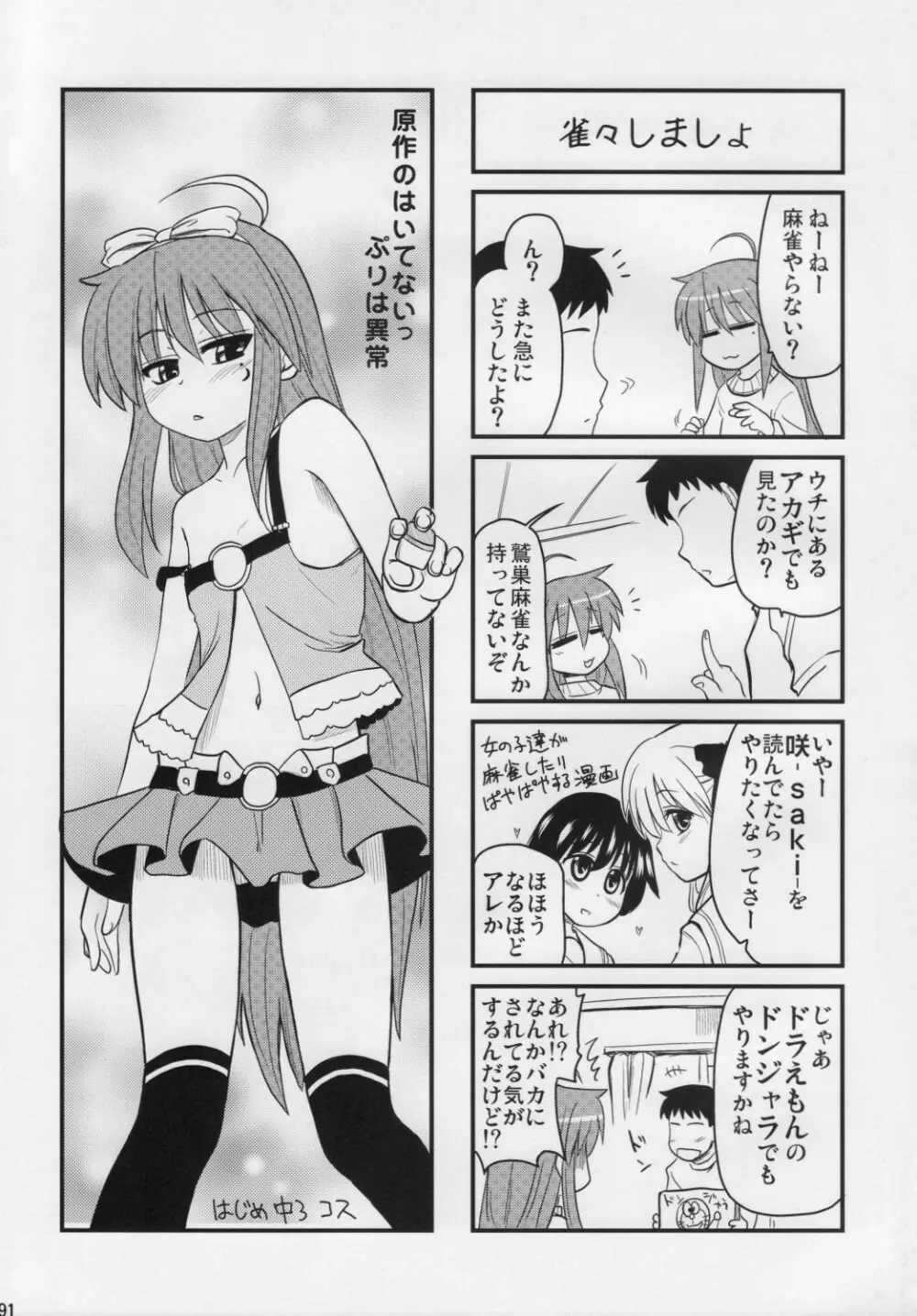 こなたと○○総集編 4冊全部と+1 Page.90