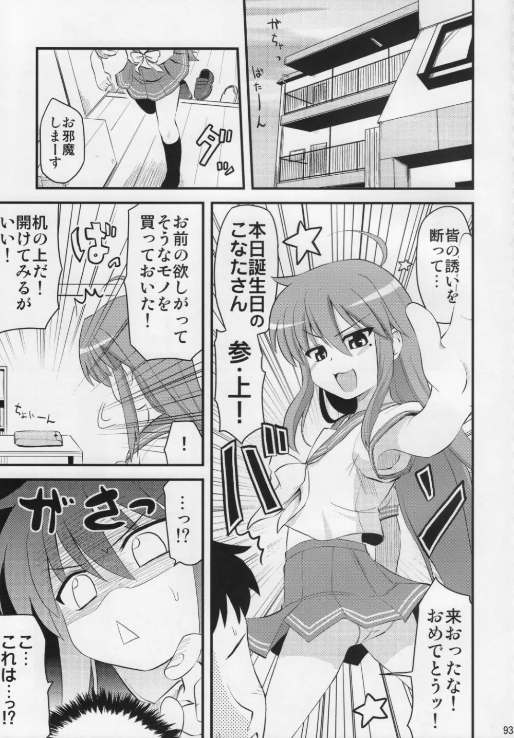 こなたと○○総集編 4冊全部と+1 Page.92