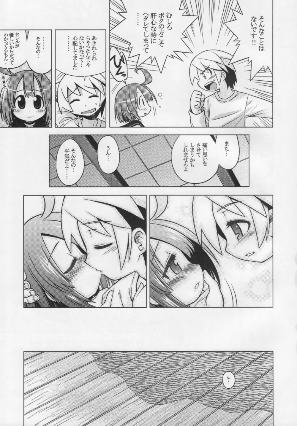 世界樹のあのね 7 Page.10