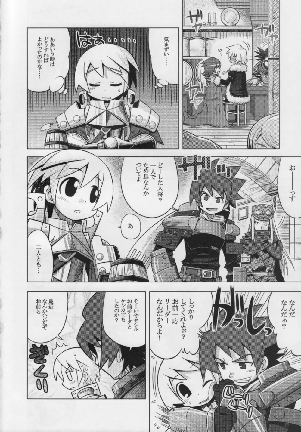 世界樹のあのね 7 Page.7