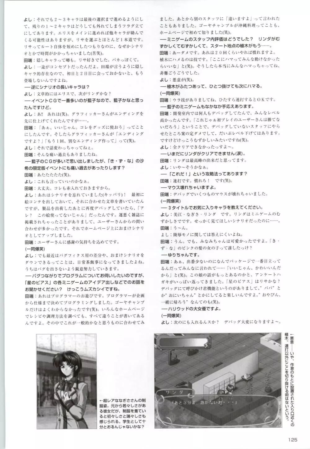 アクトレス コレクション き・ず・な+セデュース～誘惑～+星のピアス CG&原画集 Page.126