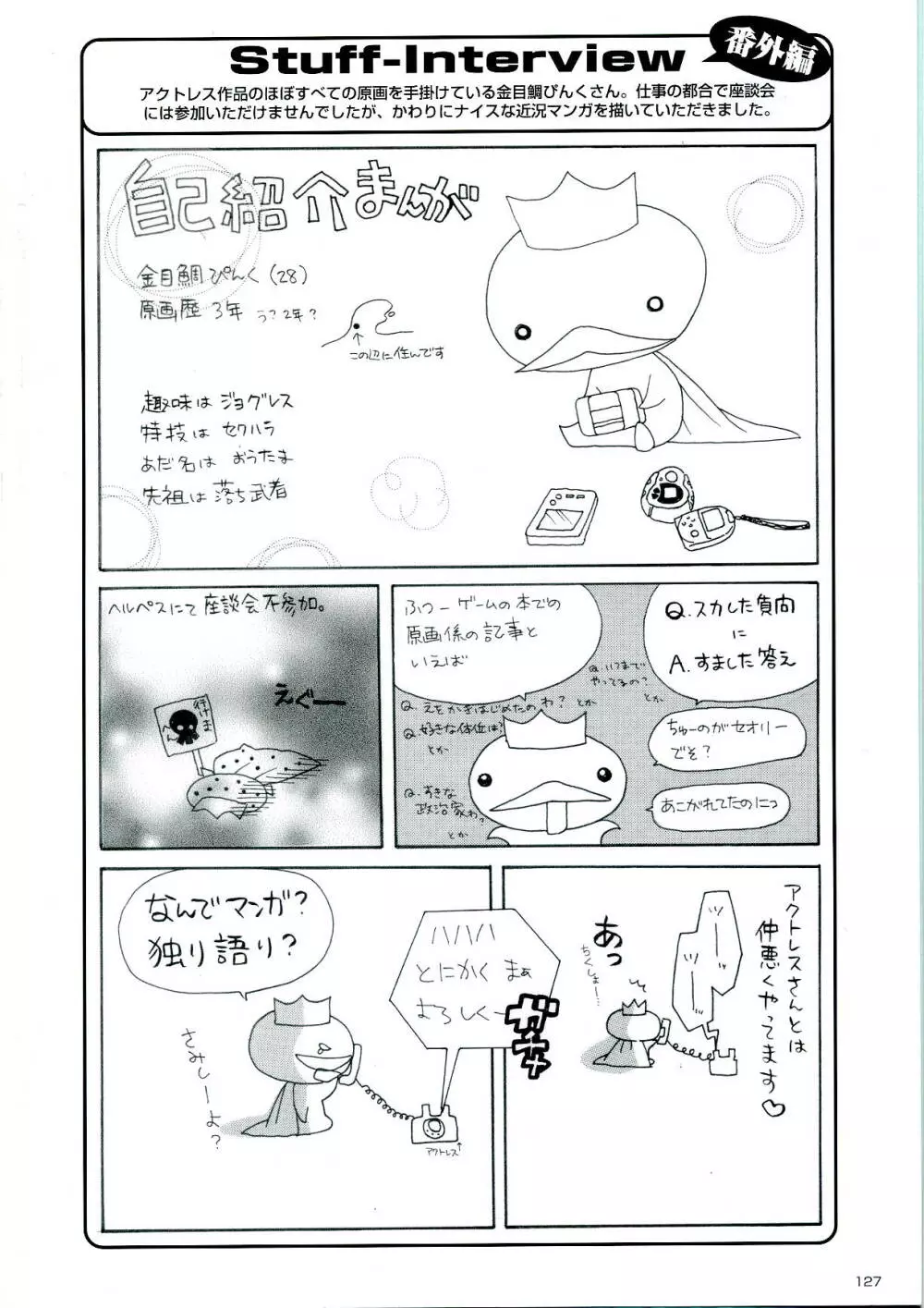 アクトレス コレクション き・ず・な+セデュース～誘惑～+星のピアス CG&原画集 Page.128