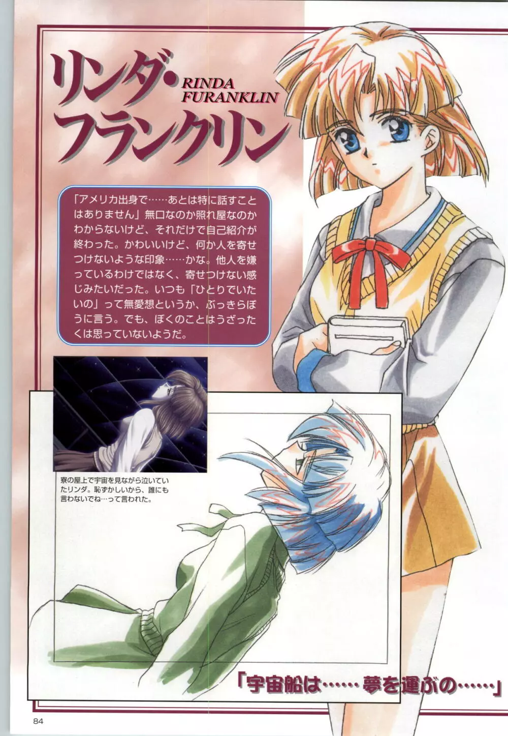 アクトレス コレクション き・ず・な+セデュース～誘惑～+星のピアス CG&原画集 Page.85