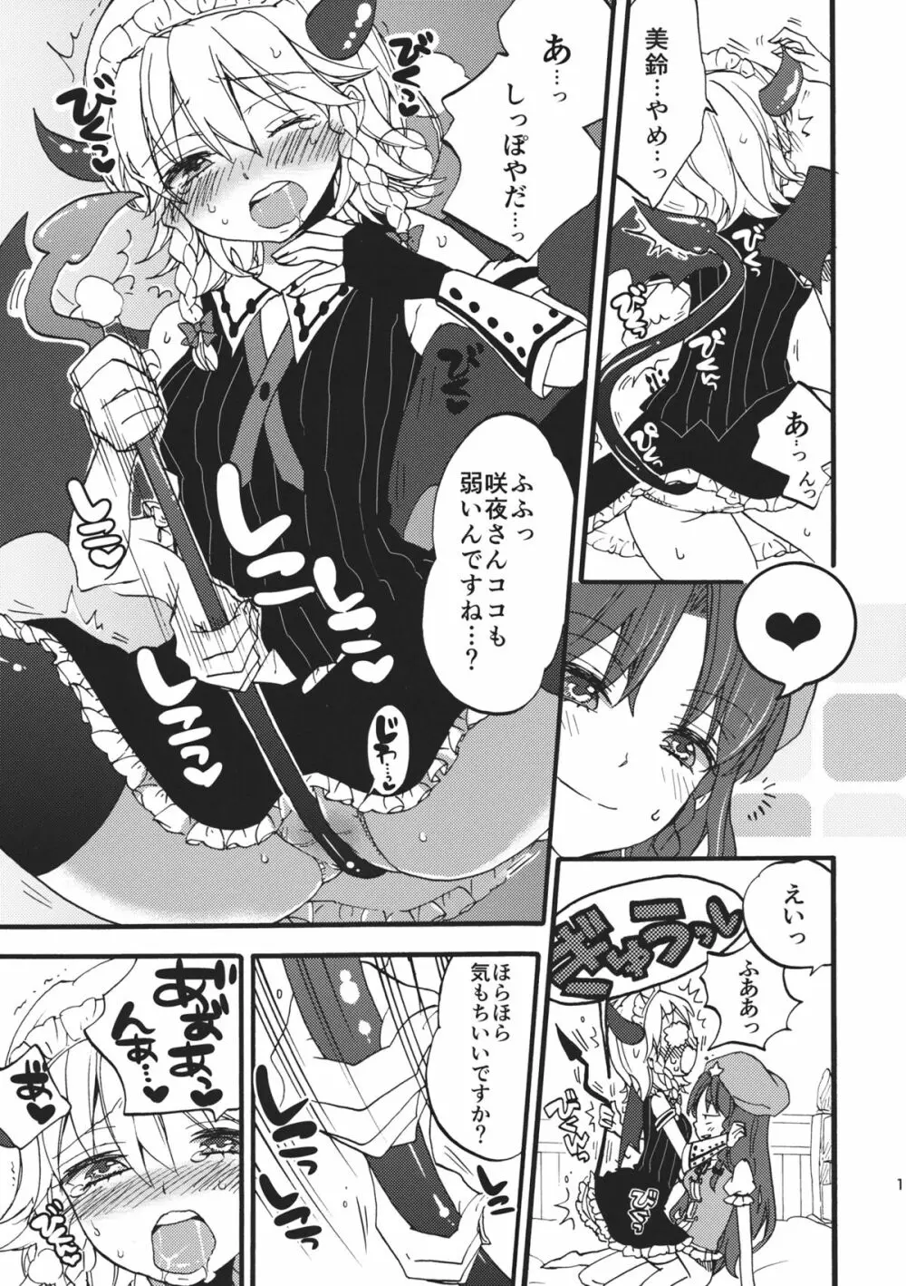 突然ですが、咲夜さんには精液しか飲めない身体になって頂きました。 Page.15