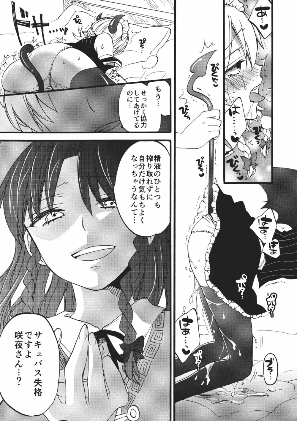 突然ですが、咲夜さんには精液しか飲めない身体になって頂きました。 Page.17