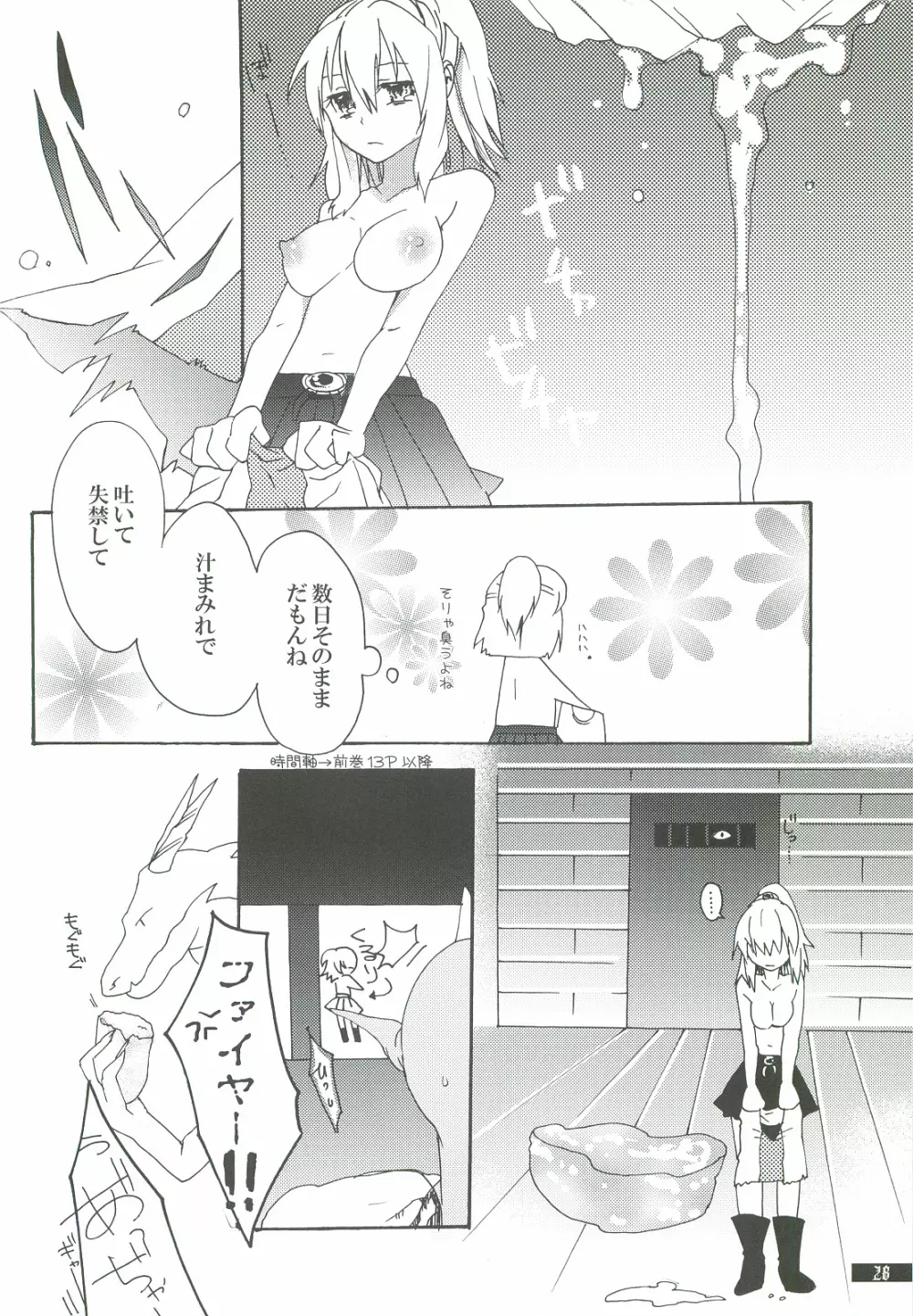 星屑輪舞2 Page.28