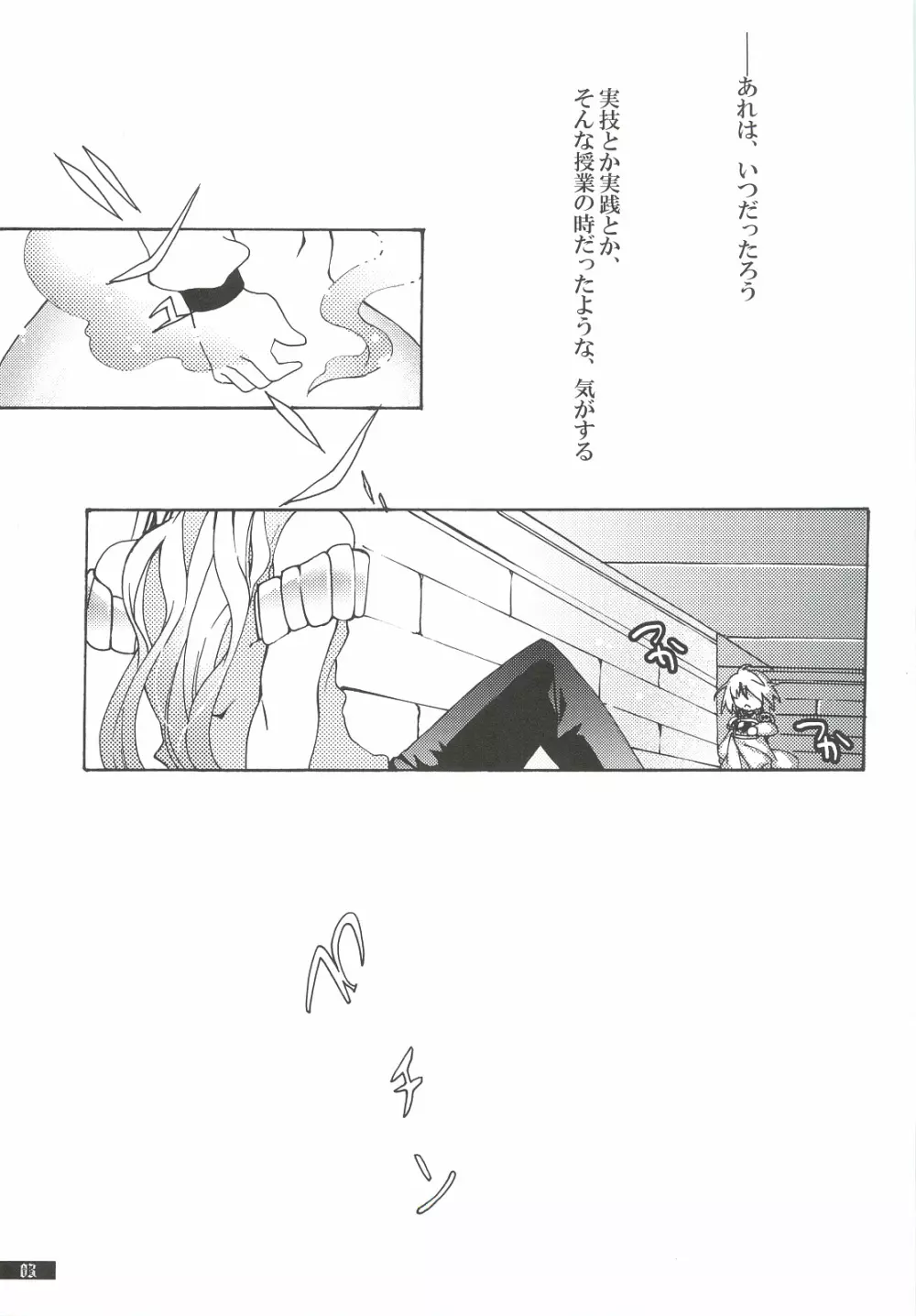 星屑輪舞2 Page.3