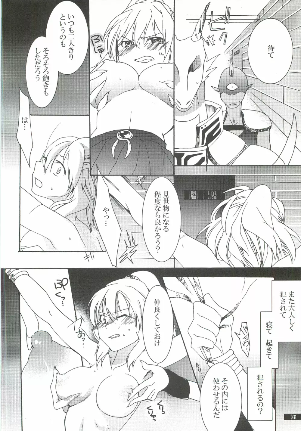 星屑輪舞2 Page.30