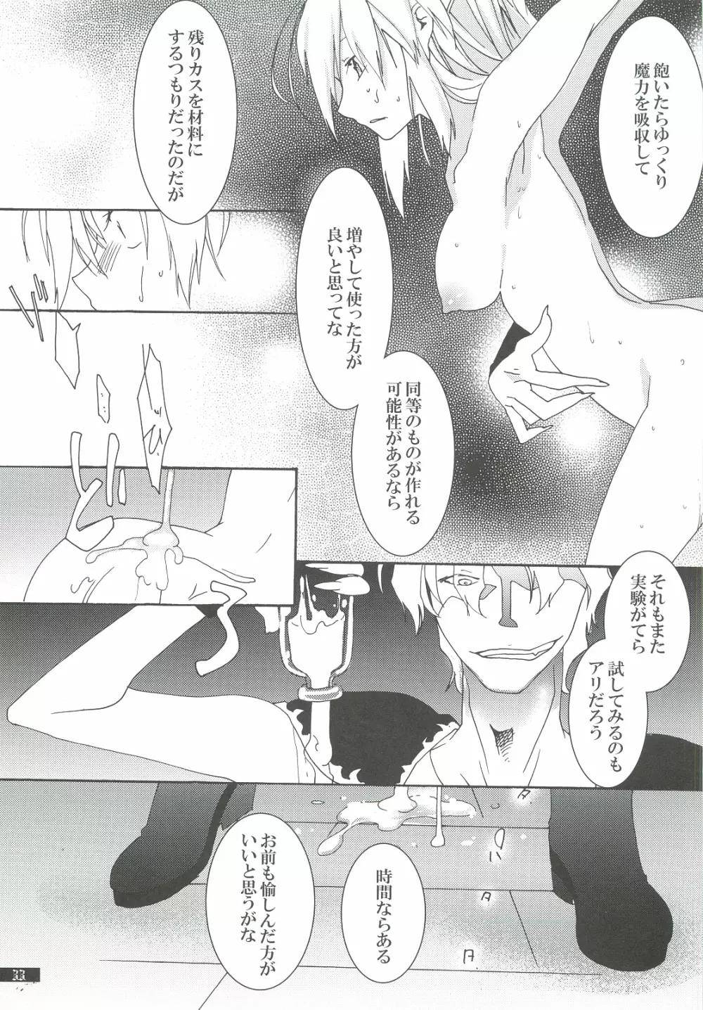 星屑輪舞2 Page.33