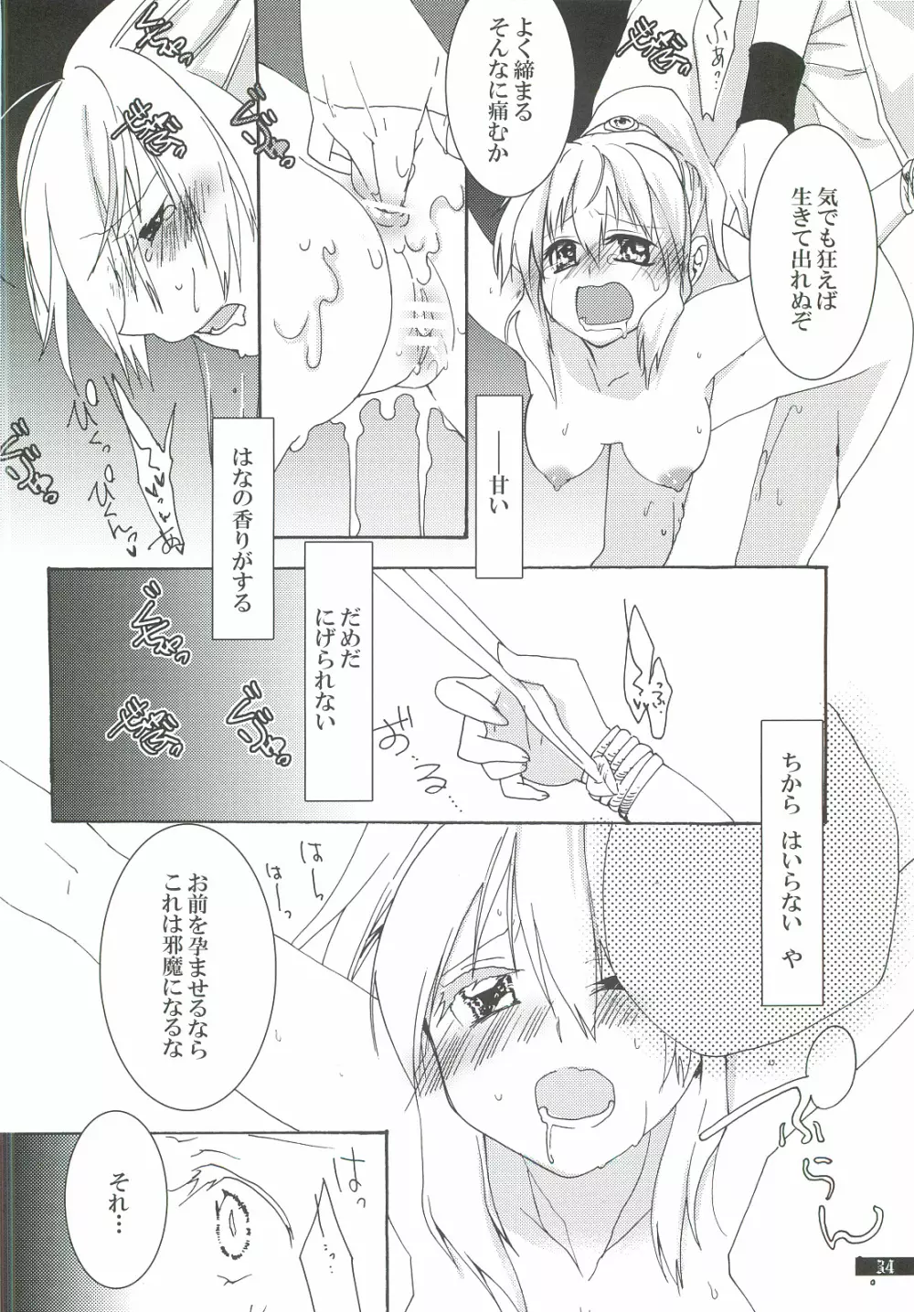 星屑輪舞2 Page.34