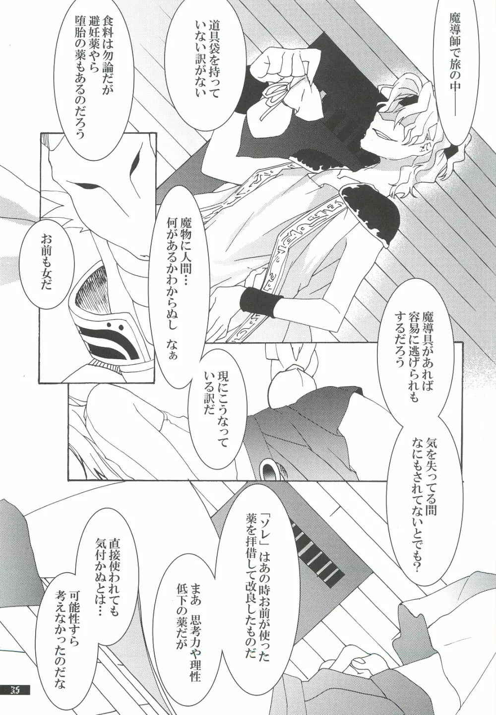 星屑輪舞2 Page.35