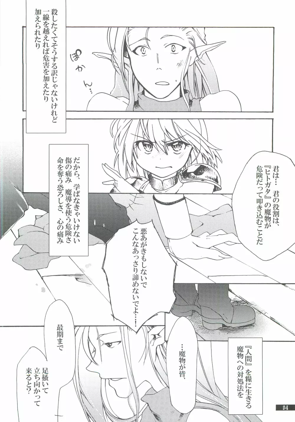 星屑輪舞2 Page.4