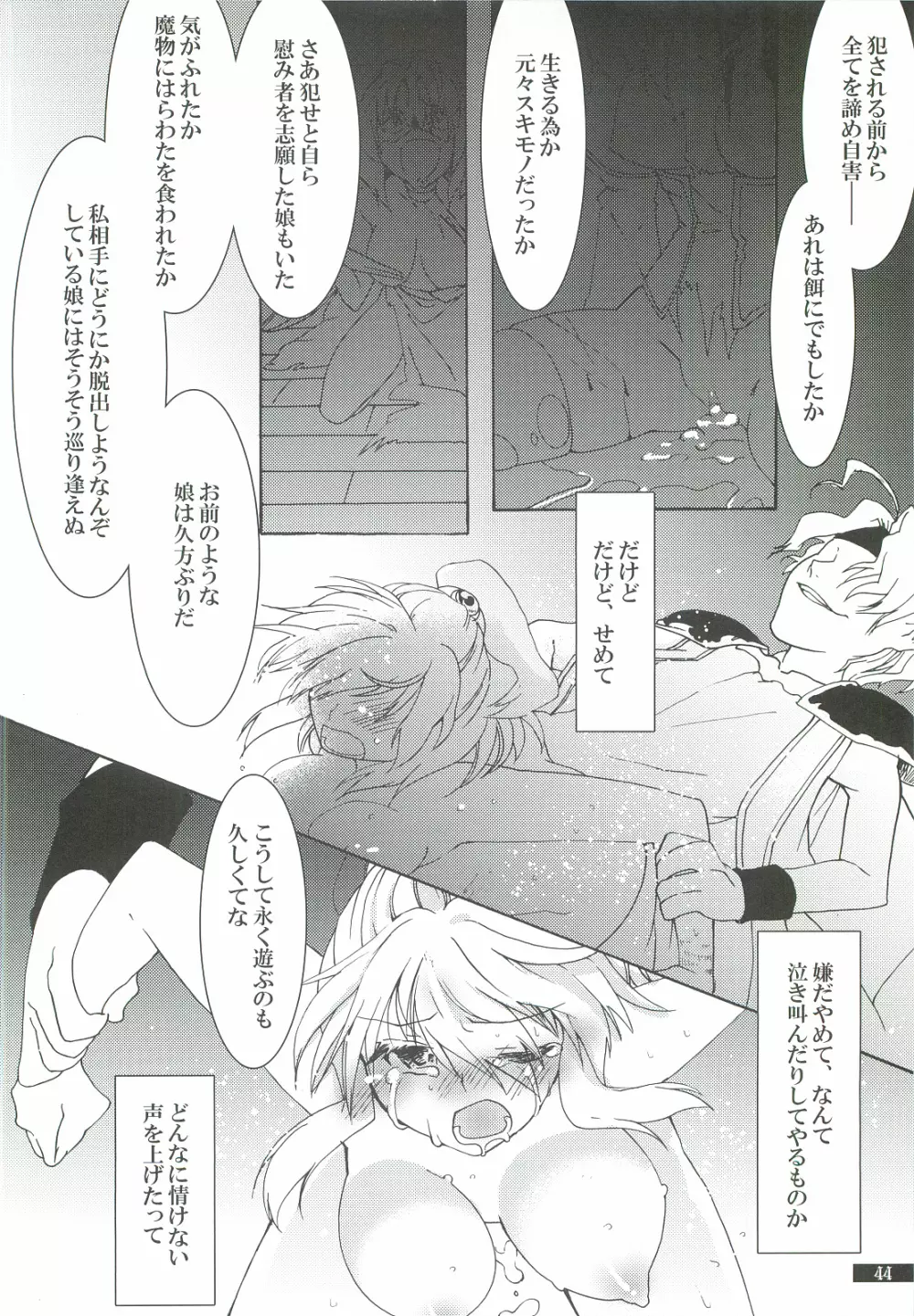 星屑輪舞2 Page.44