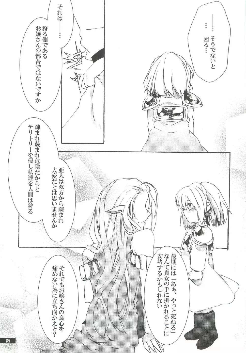 星屑輪舞2 Page.5