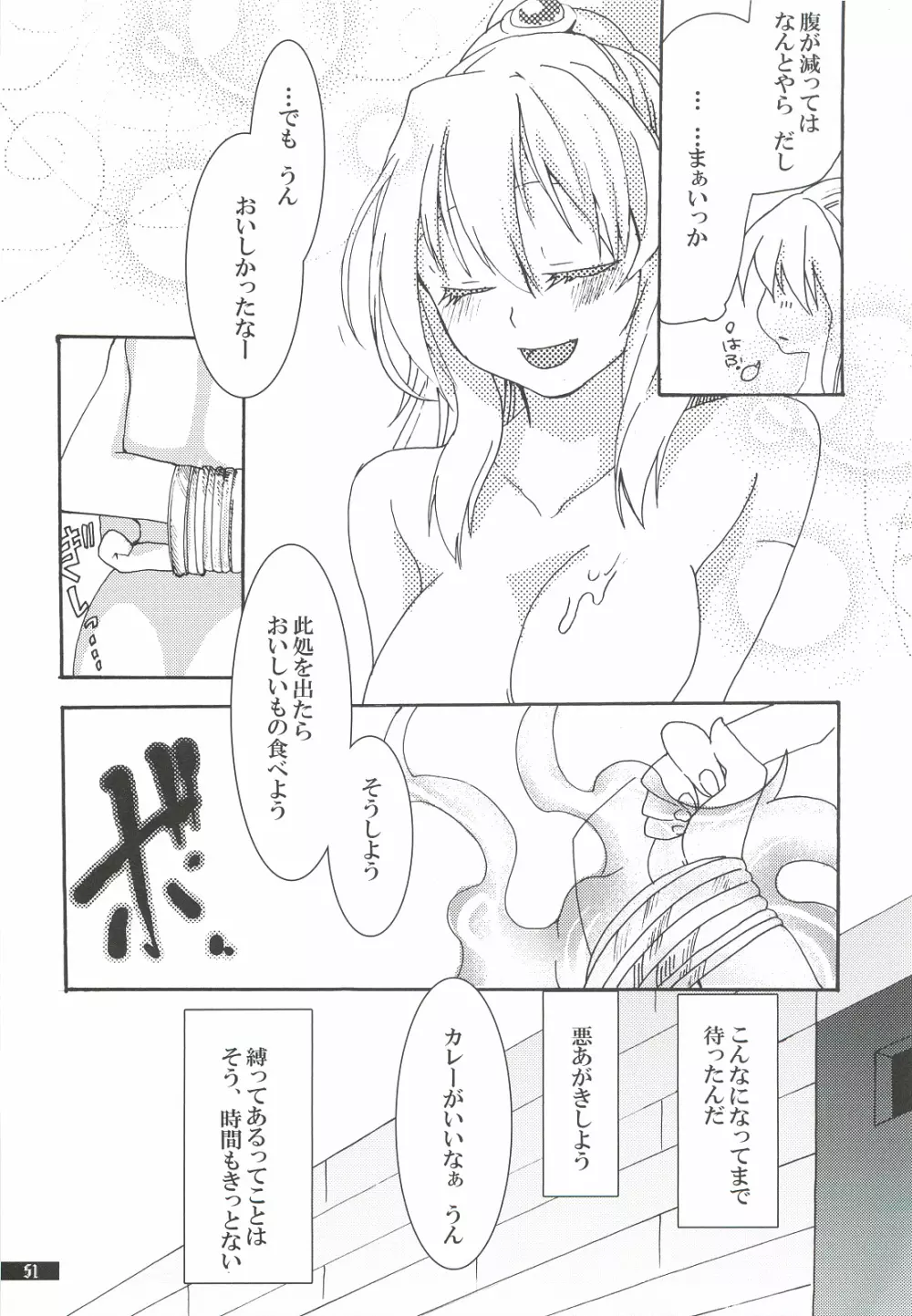 星屑輪舞2 Page.51