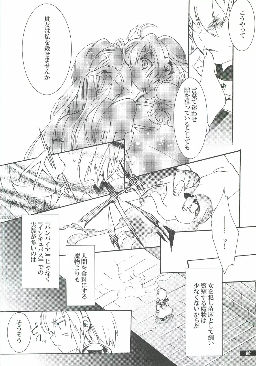 星屑輪舞2 Page.6