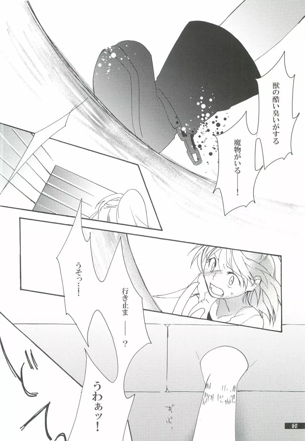 星屑輪舞2 Page.60