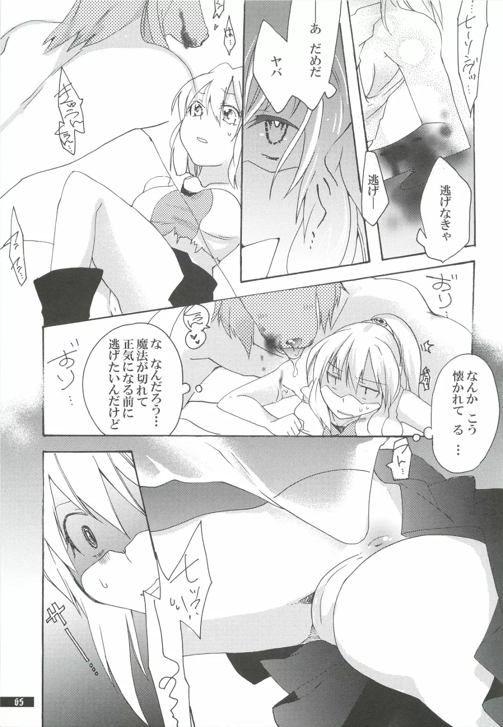 星屑輪舞2 Page.65