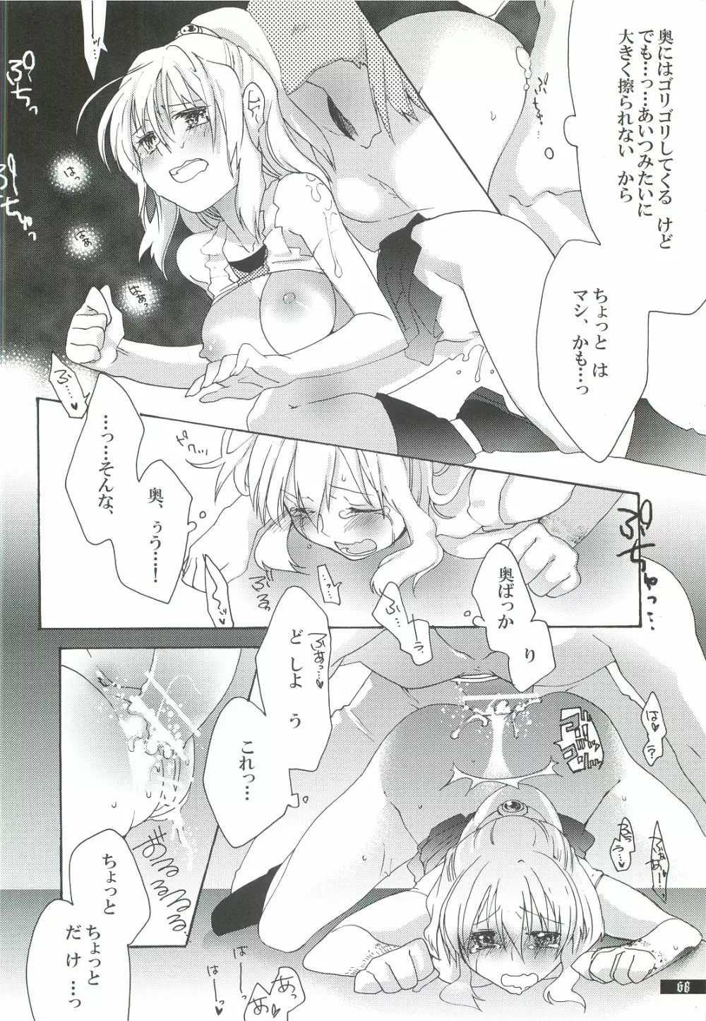 星屑輪舞2 Page.68