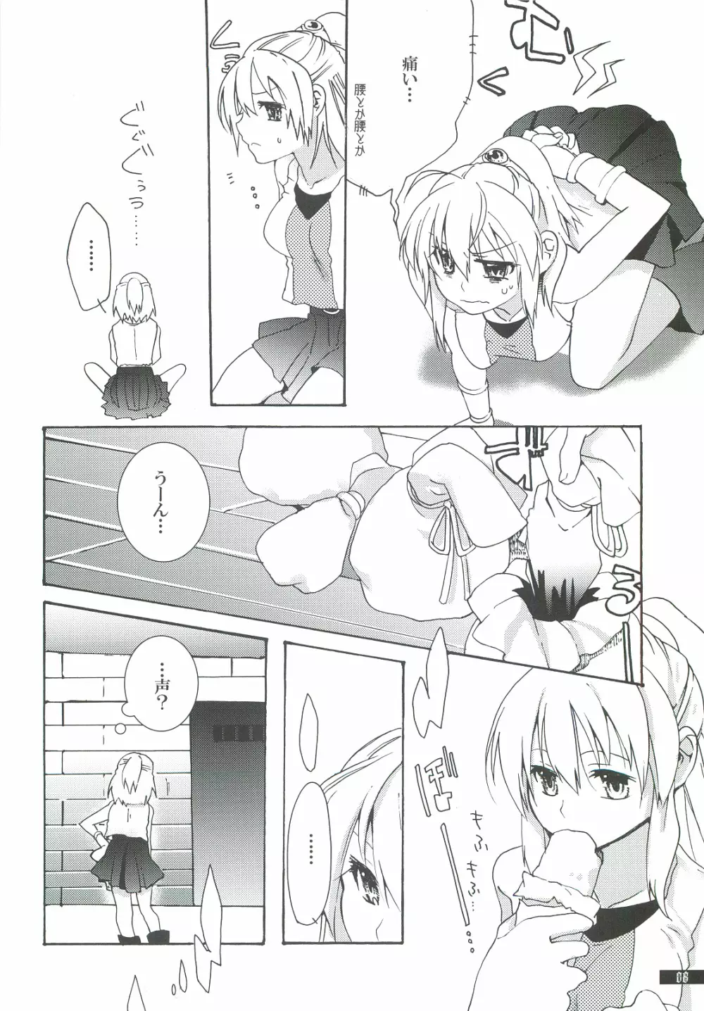 星屑輪舞2 Page.8