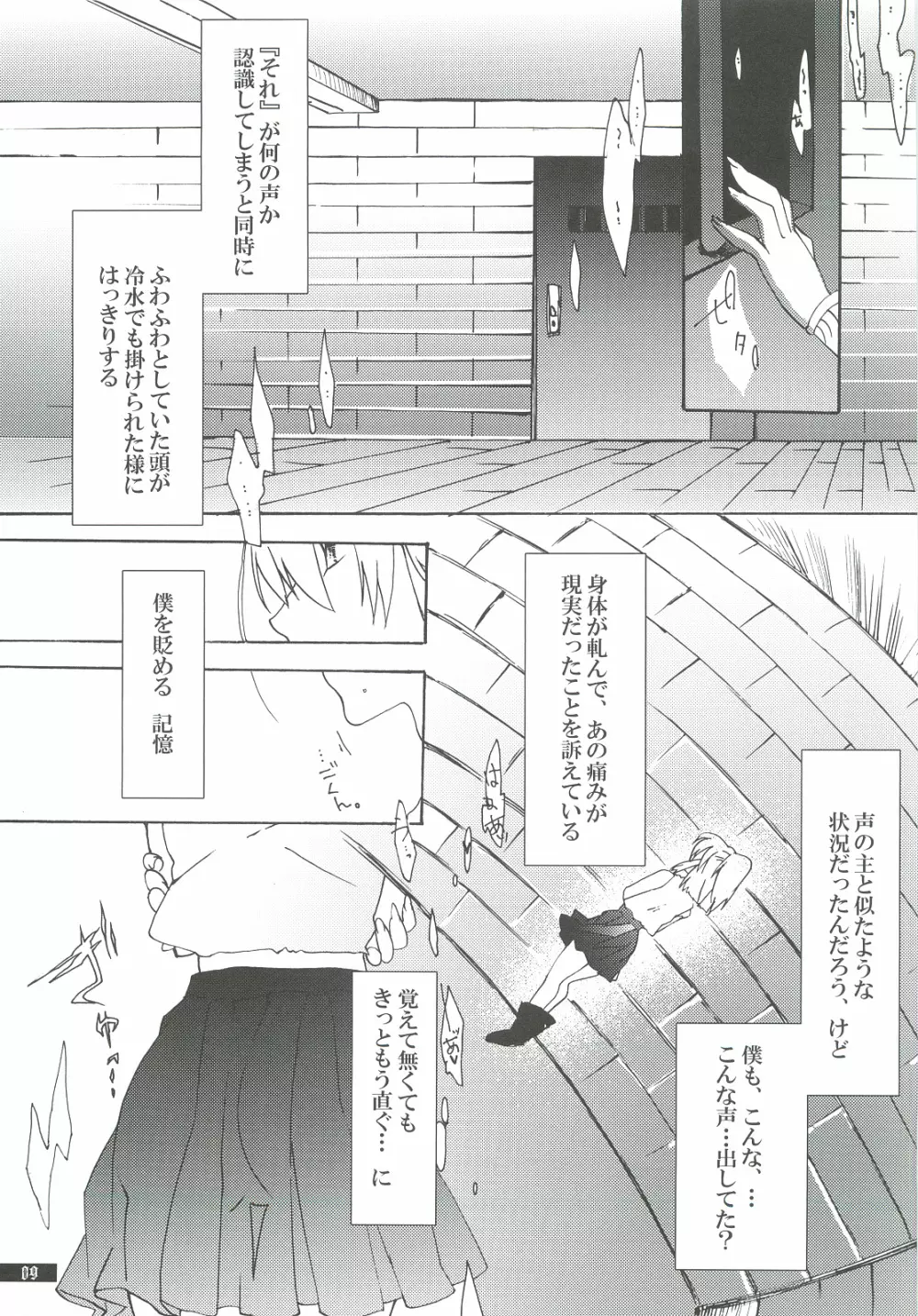 星屑輪舞2 Page.9