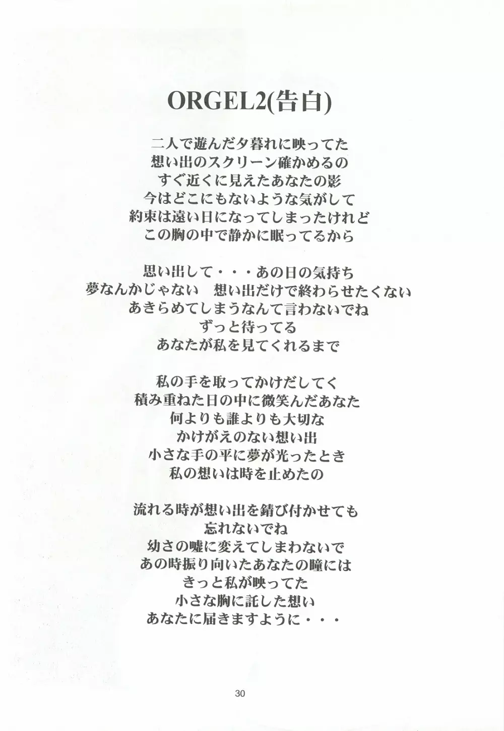 ORGEL2 featuring 藤崎詩織 Page.29