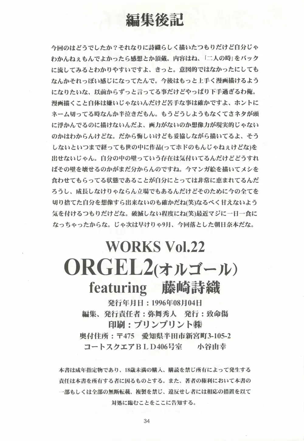 ORGEL2 featuring 藤崎詩織 Page.33