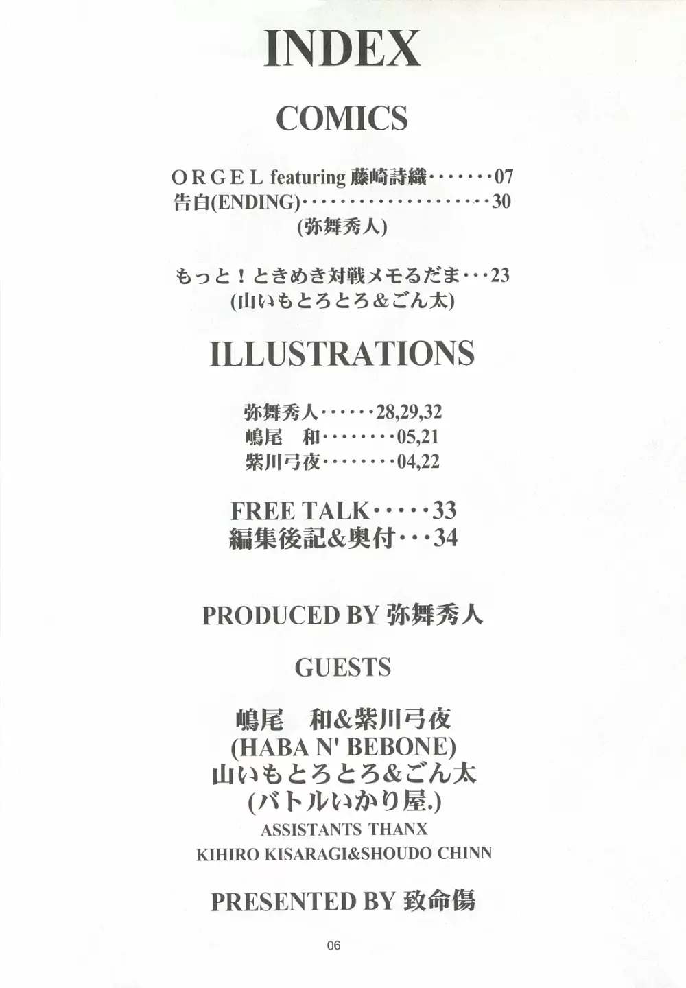 ORGEL2 featuring 藤崎詩織 Page.5