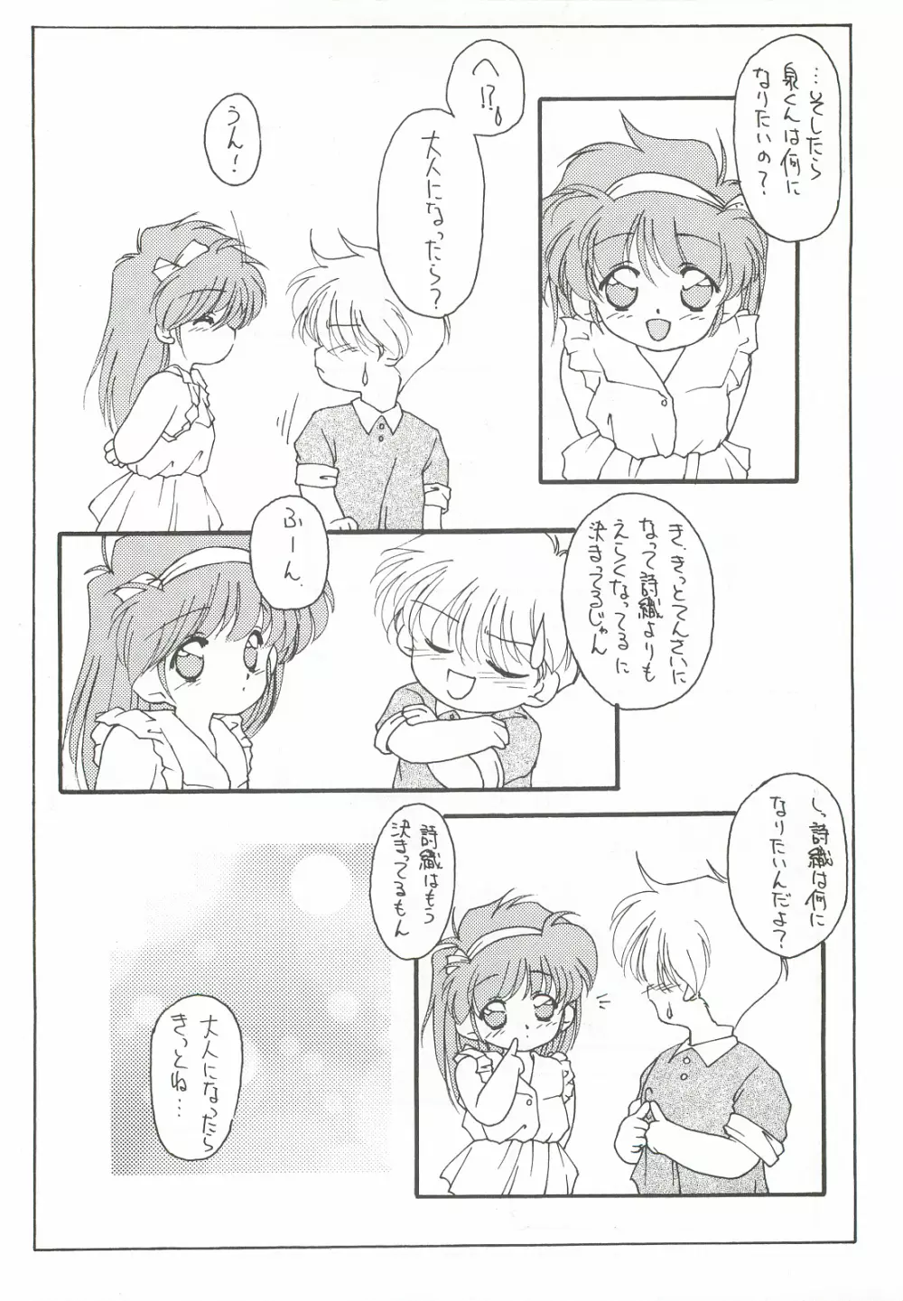 ORGEL2 featuring 藤崎詩織 Page.7