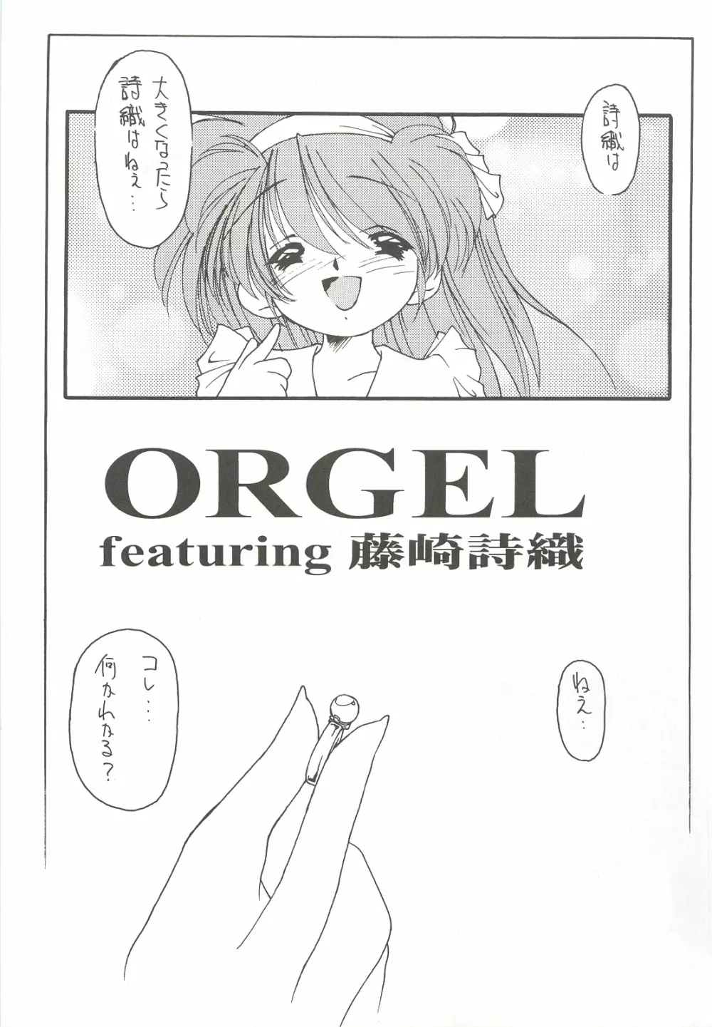 ORGEL2 featuring 藤崎詩織 Page.8