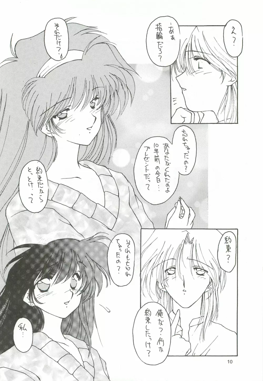 ORGEL2 featuring 藤崎詩織 Page.9