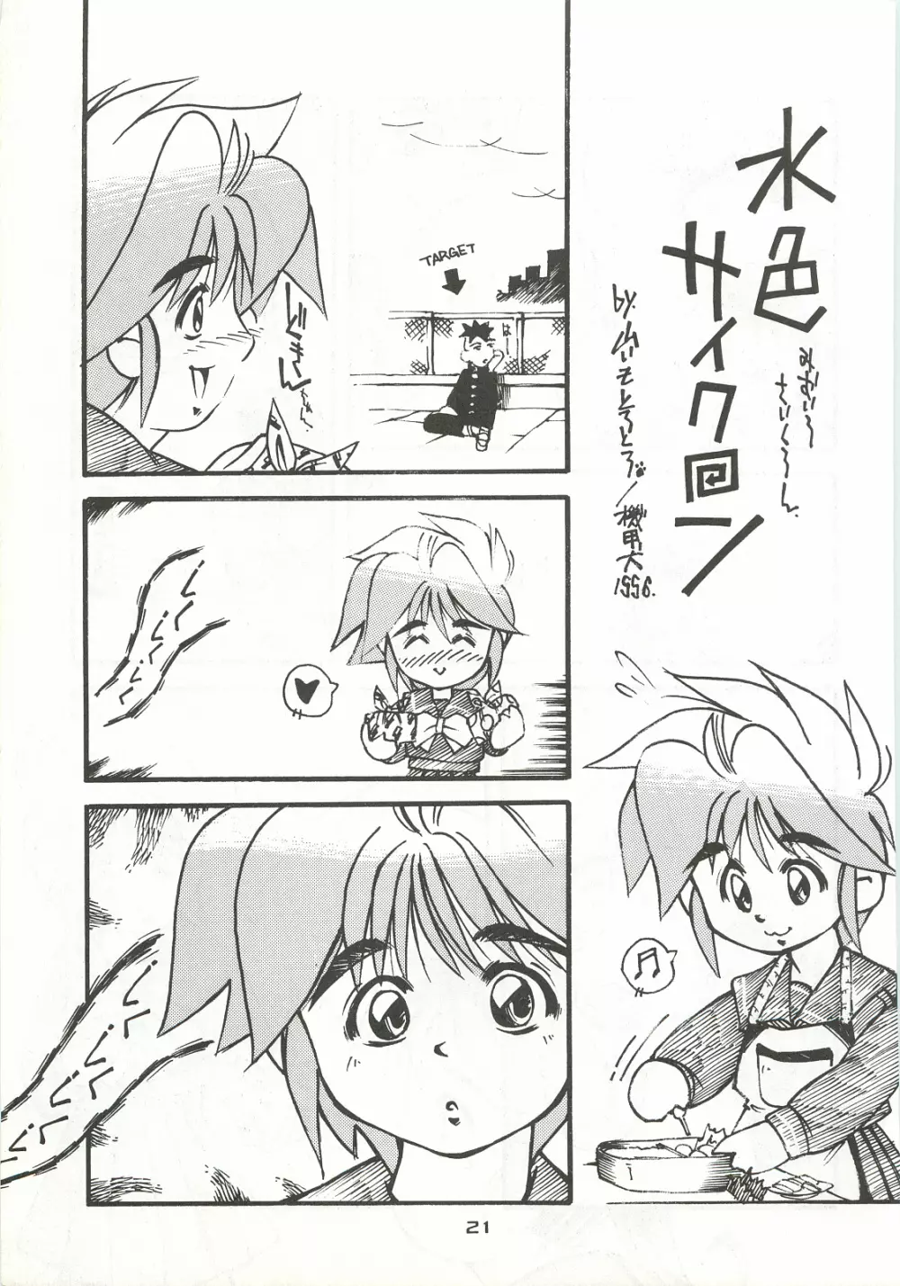 ORGEL4 featuring 虹野沙希 Page.20