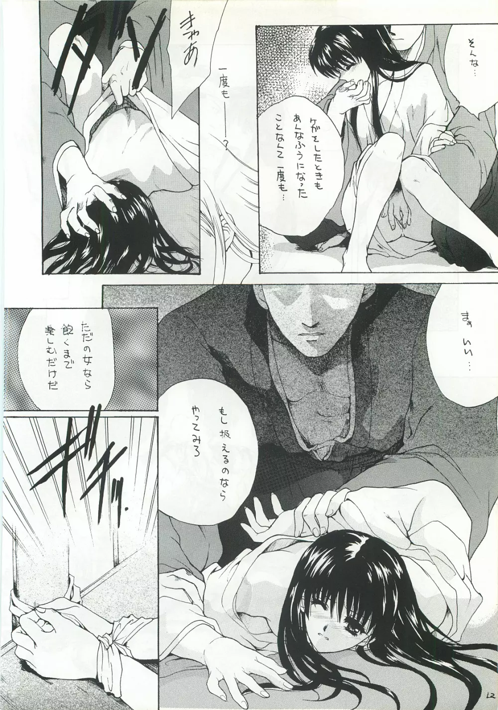 櫻花綺譚・弐 Page.11