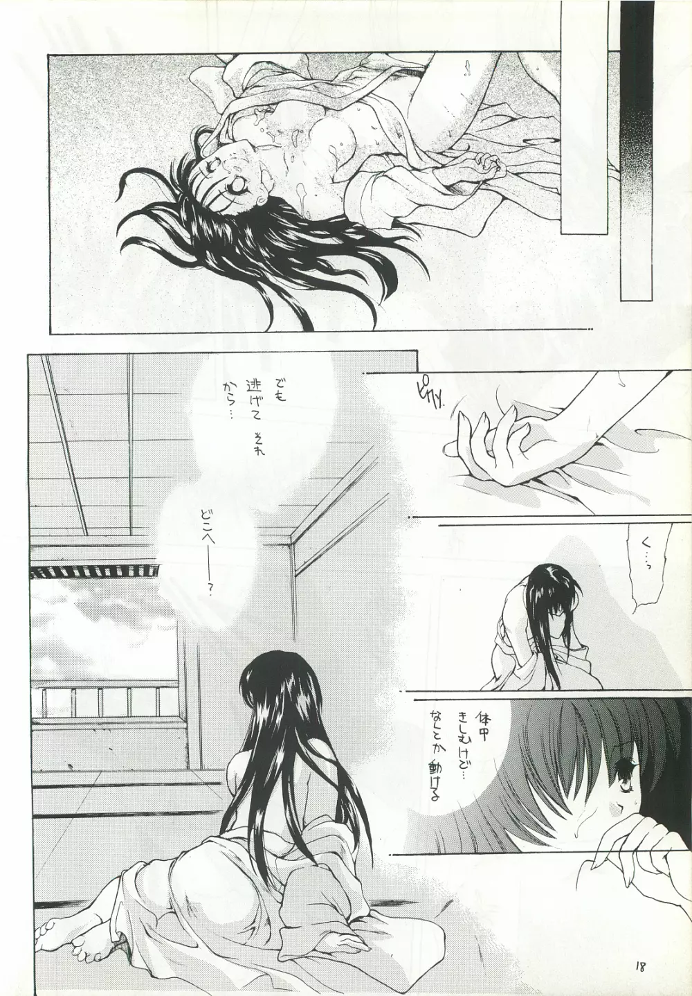櫻花綺譚・弐 Page.17