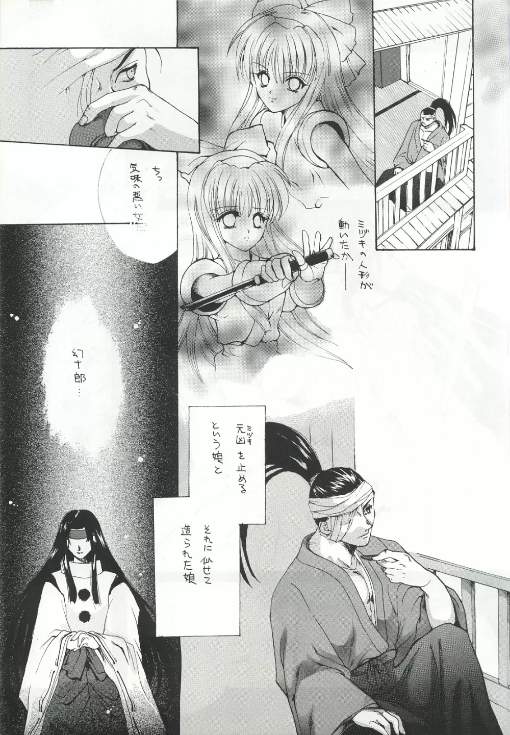 櫻花綺譚・弐 Page.18