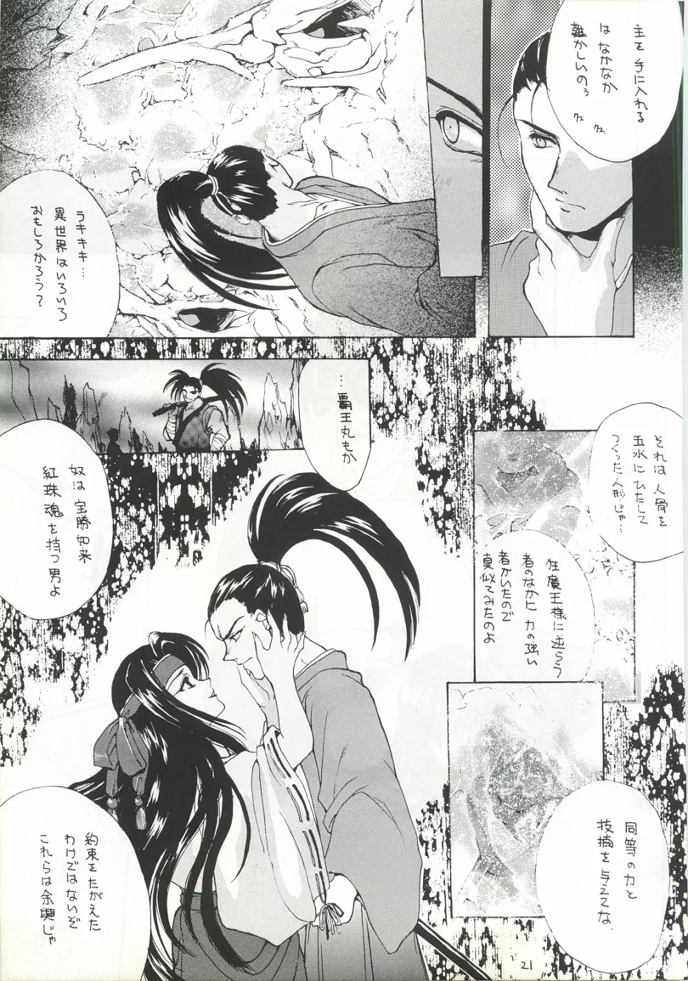 櫻花綺譚・弐 Page.20