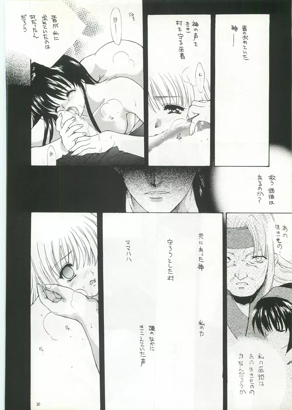 櫻花綺譚・弐 Page.29