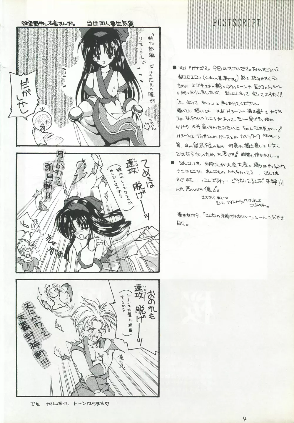 櫻花綺譚・弐 Page.3