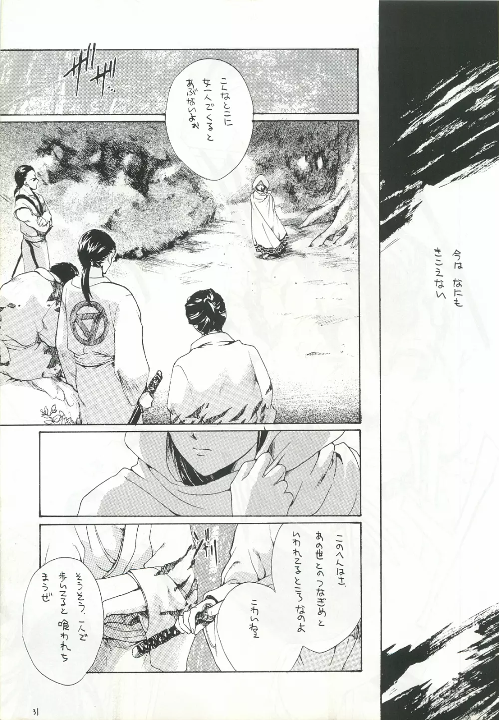 櫻花綺譚・弐 Page.30