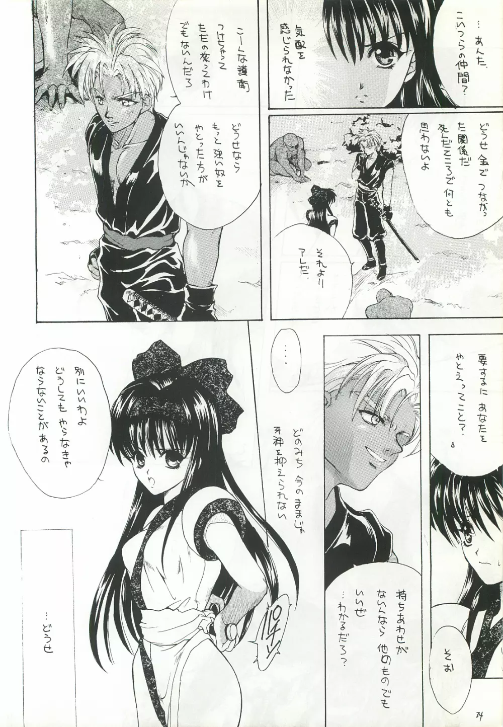 櫻花綺譚・弐 Page.33