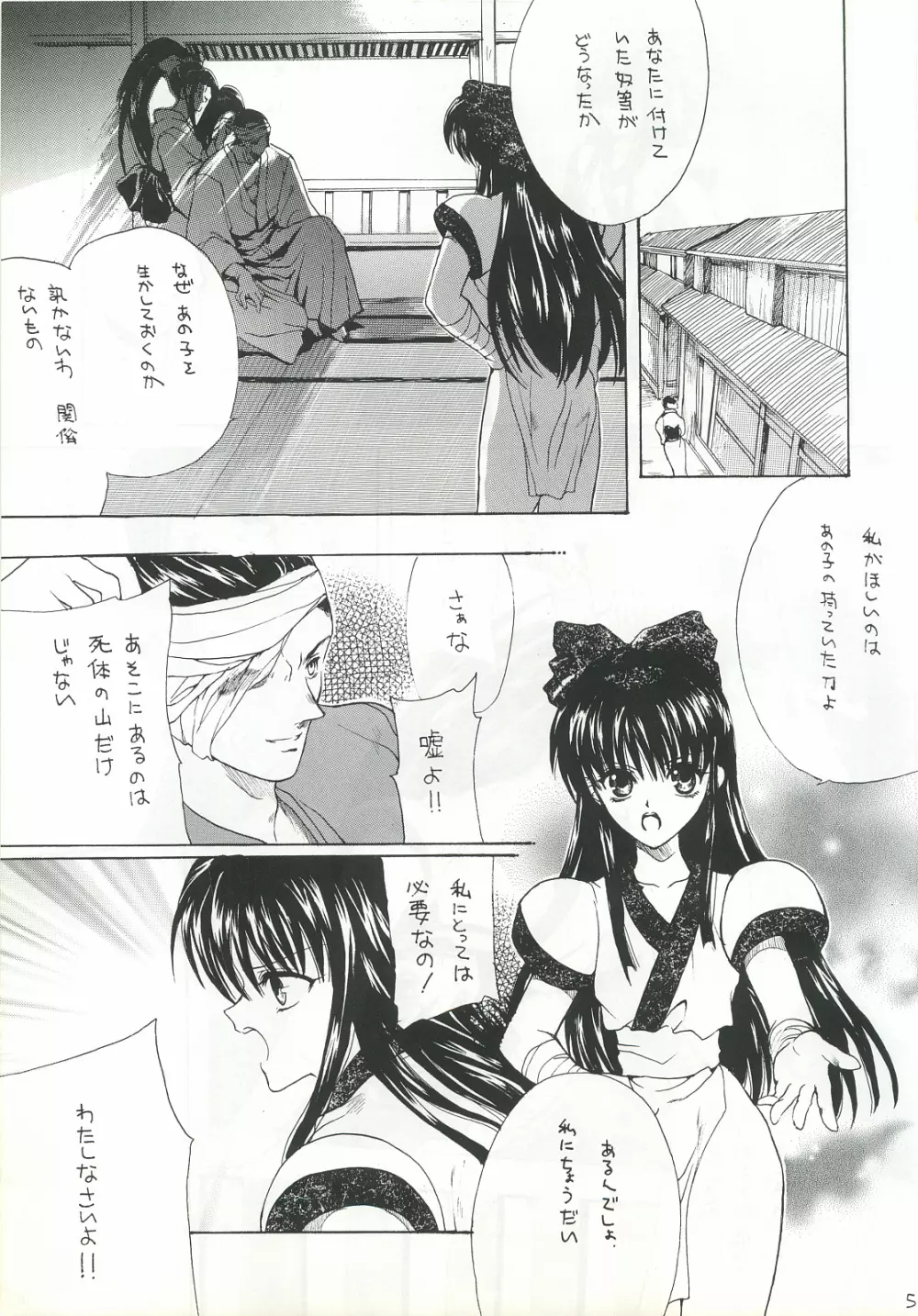 櫻花綺譚・弐 Page.4