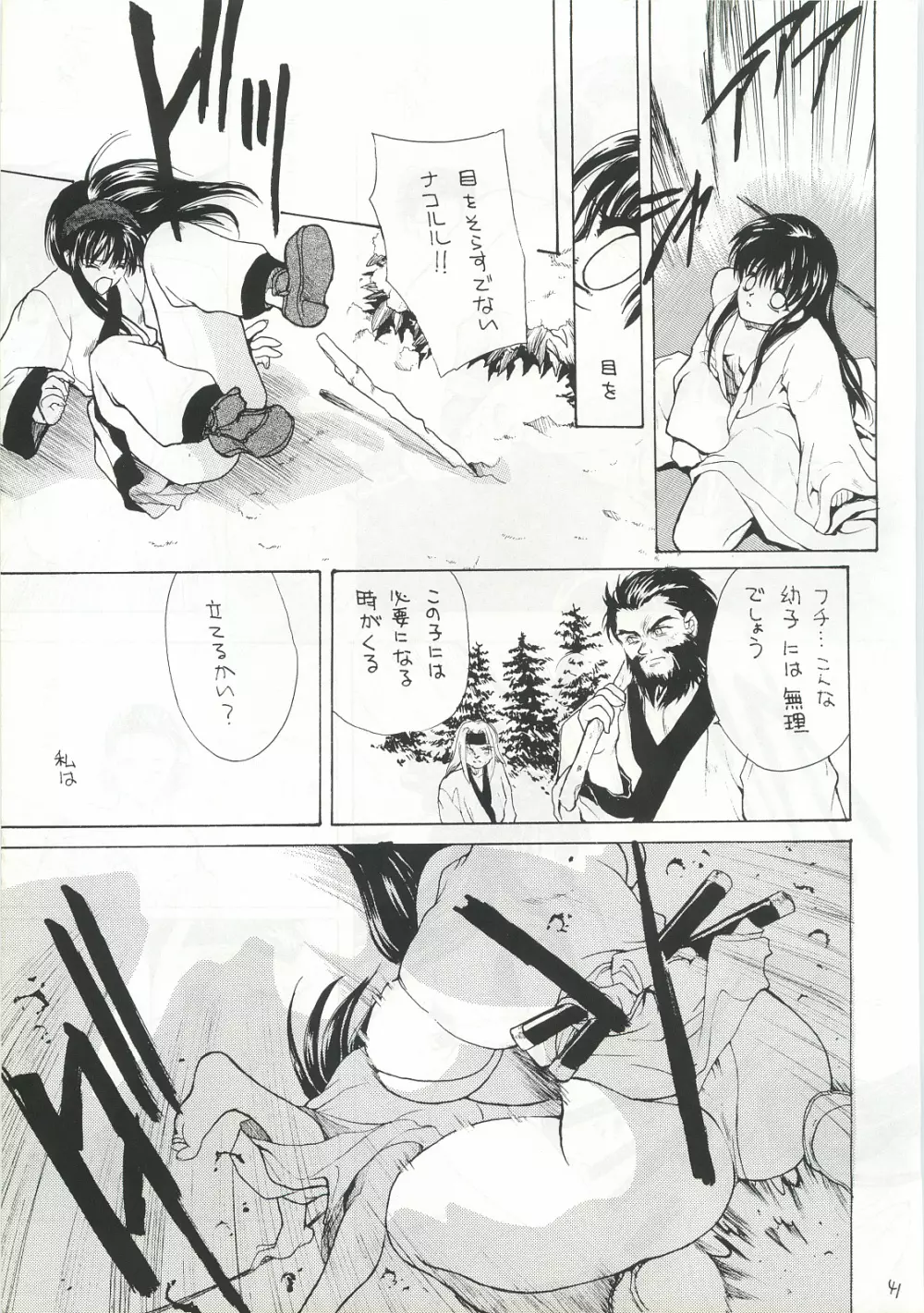 櫻花綺譚・弐 Page.40