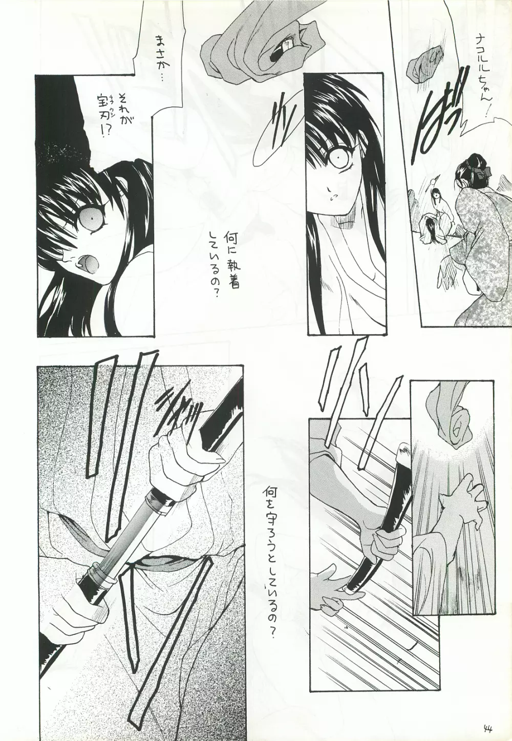 櫻花綺譚・弐 Page.43
