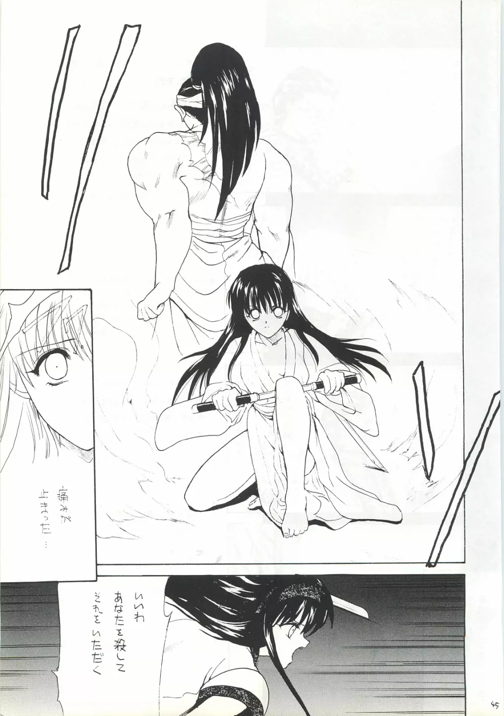 櫻花綺譚・弐 Page.44