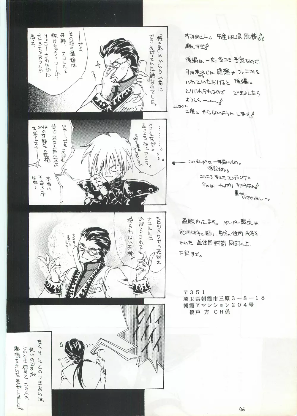 櫻花綺譚・弐 Page.45