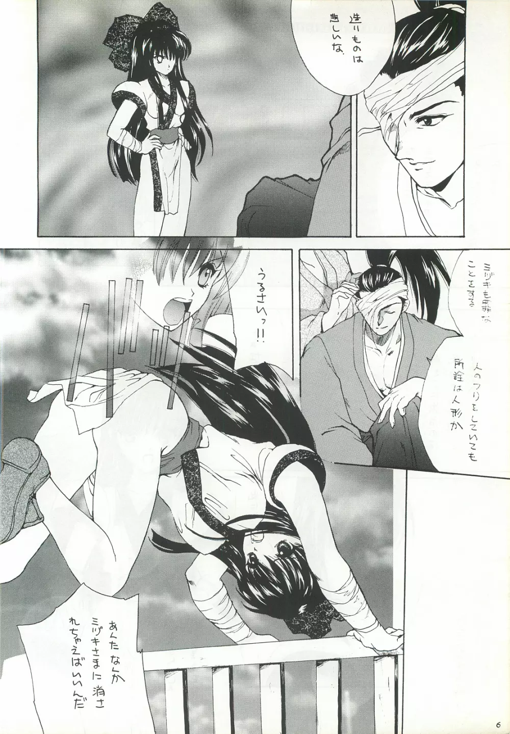 櫻花綺譚・弐 Page.5