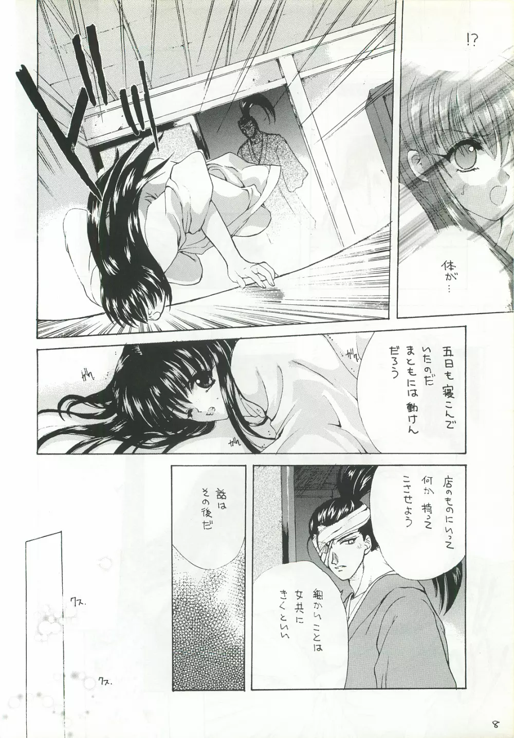 櫻花綺譚・弐 Page.7